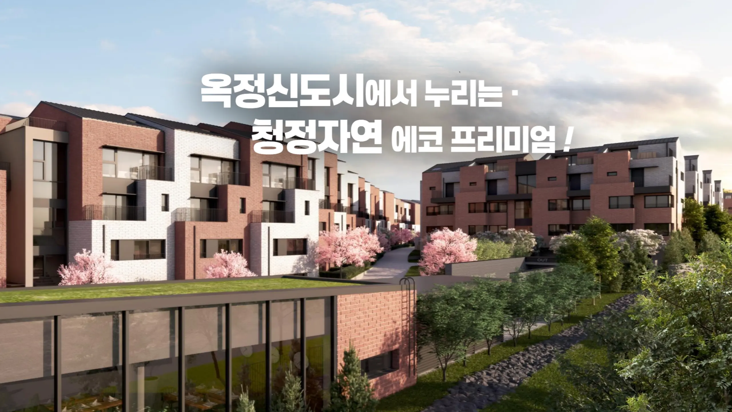 타운하우스 건물외관