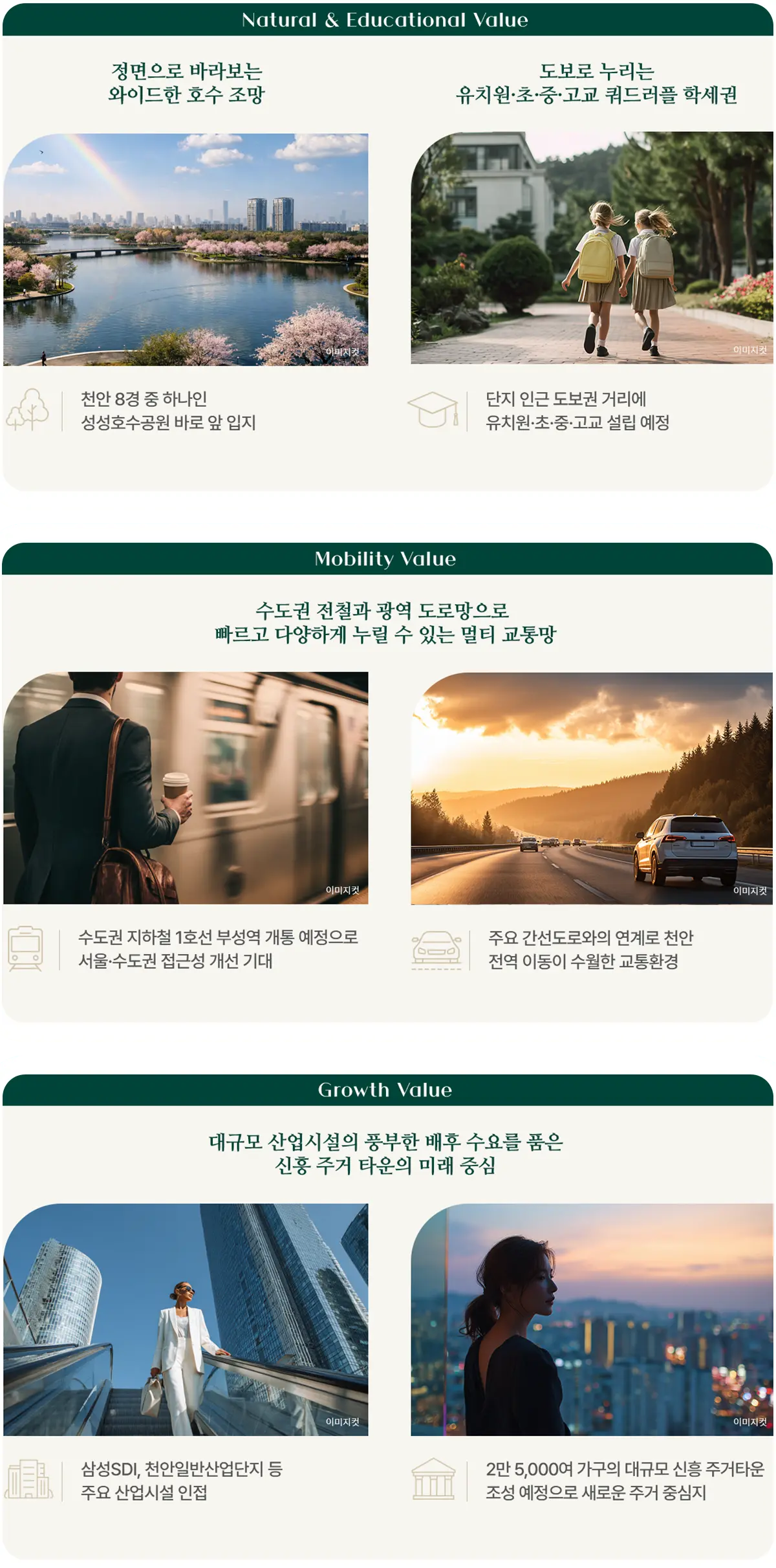 엘리프 성성호수공원 주거인프라